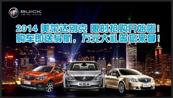 美榮達(dá)別克季末促銷(xiāo)，購(gòu)車(chē)即享萬(wàn)元大禮包！